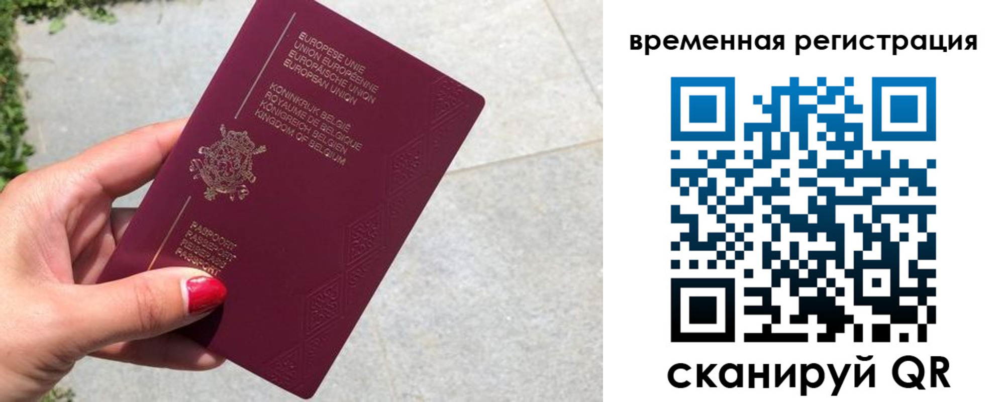 временная регистрация законно в Москве